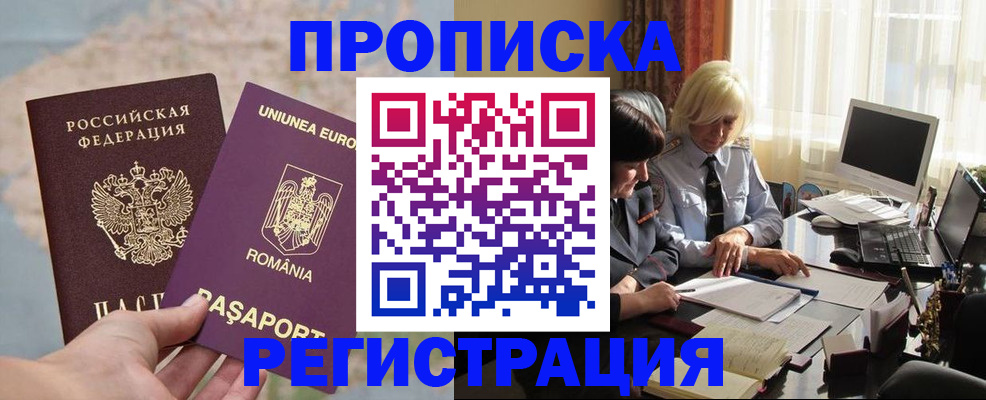 прописка 2025 в Краснокамске